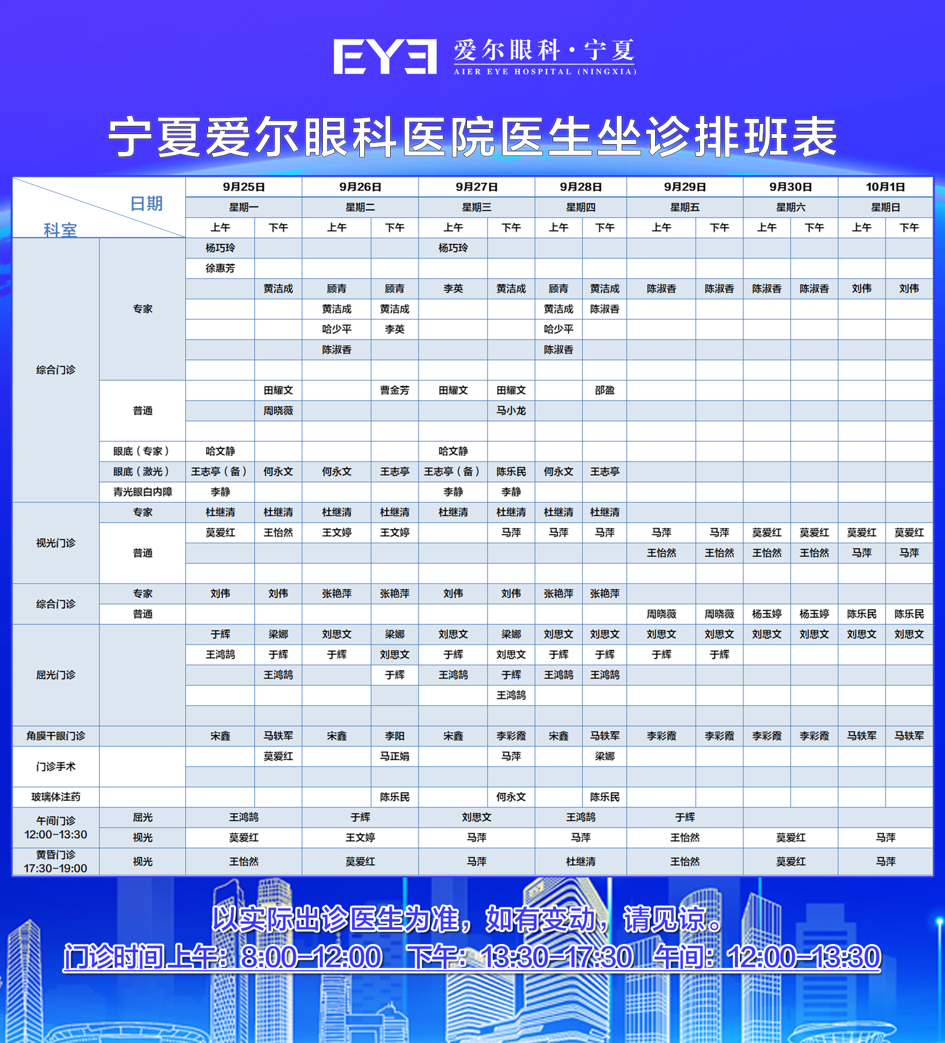 排班表-9.25-10.1