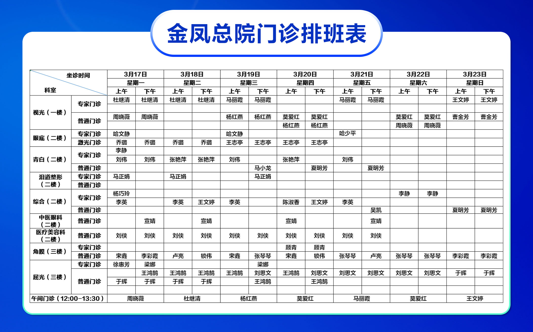 排班表-常规_02