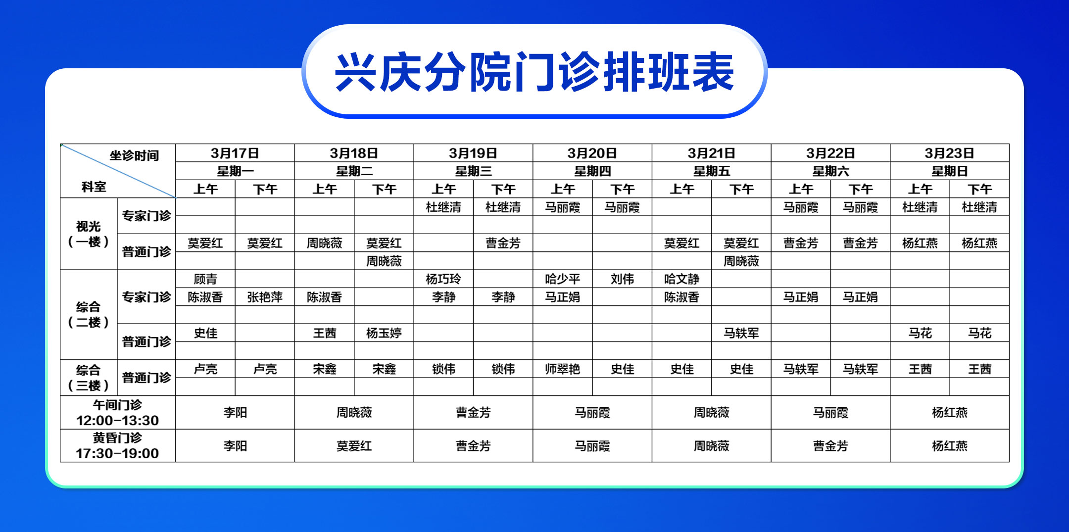 排班表-常规_03