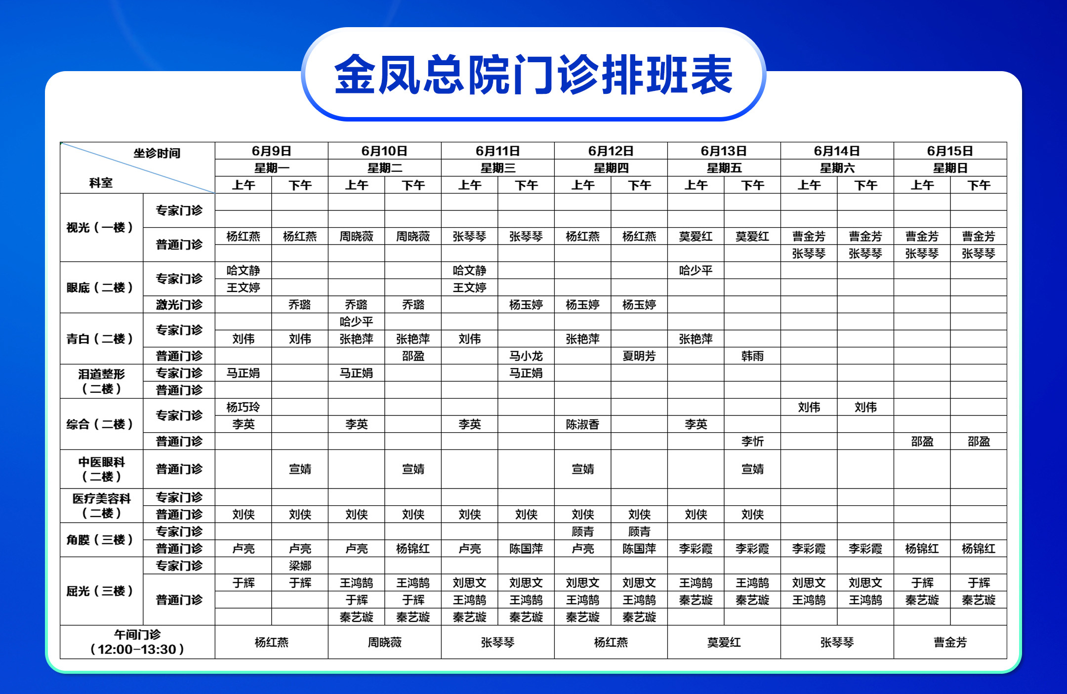 排班表-总院在前_02
