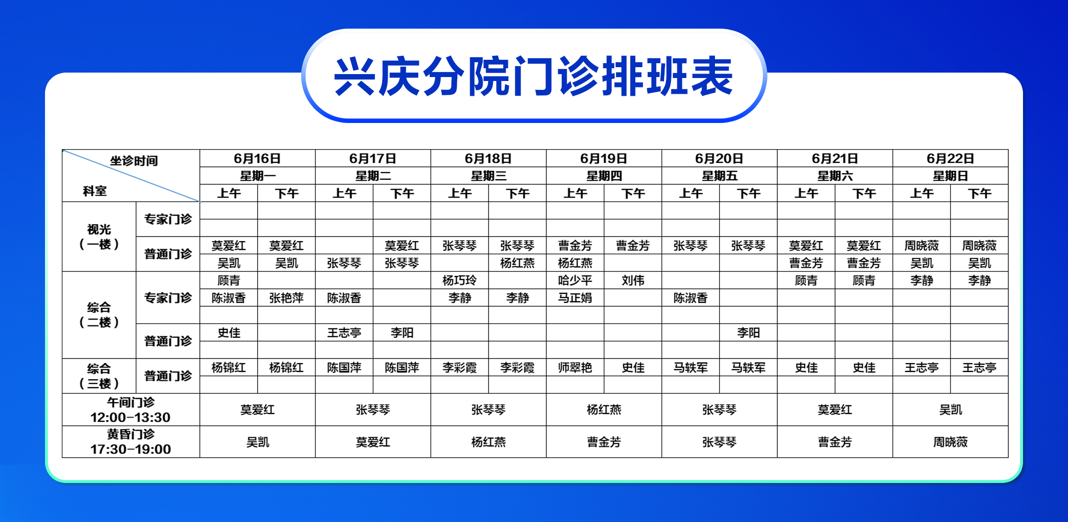 排班表-总院在前_03