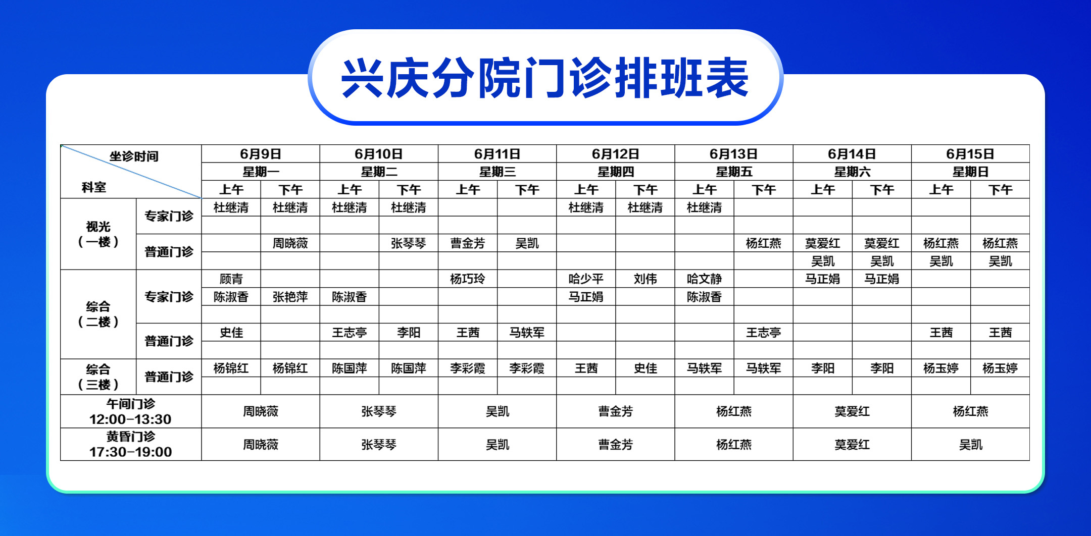 排班表-总院在前_03