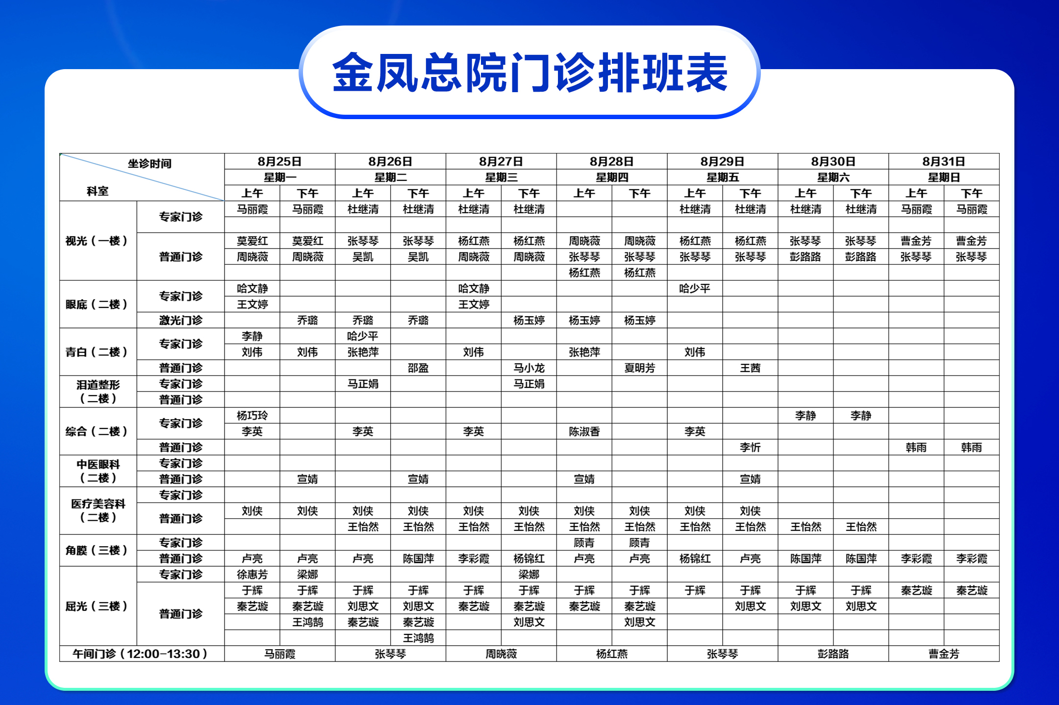 排班表-总院在前_02