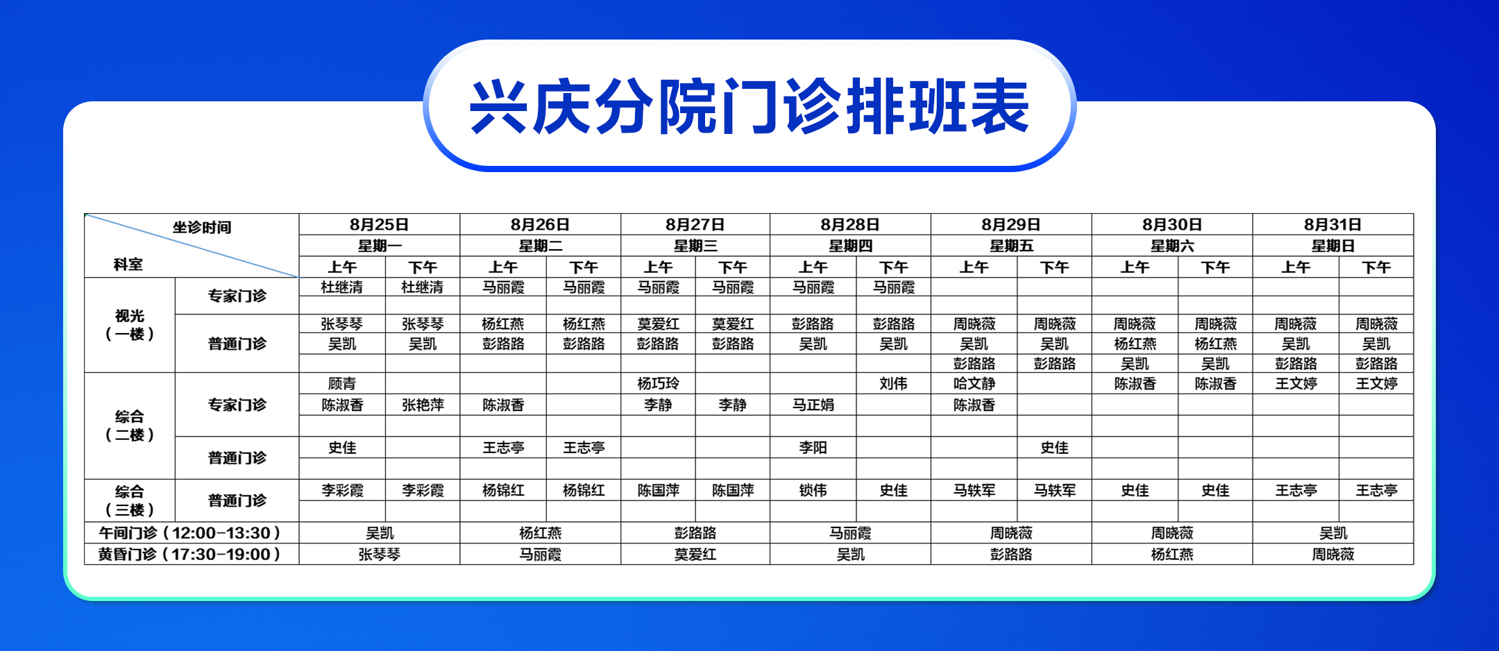 排班表-总院在前_03