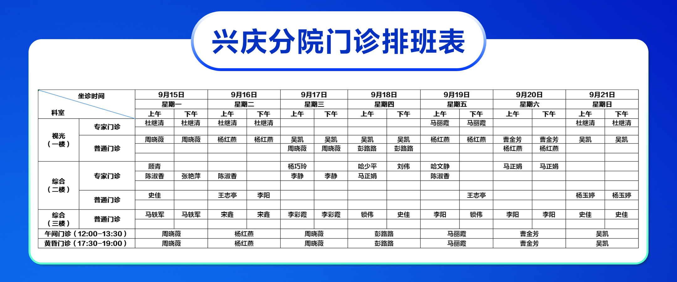 排班表-总院在前_03