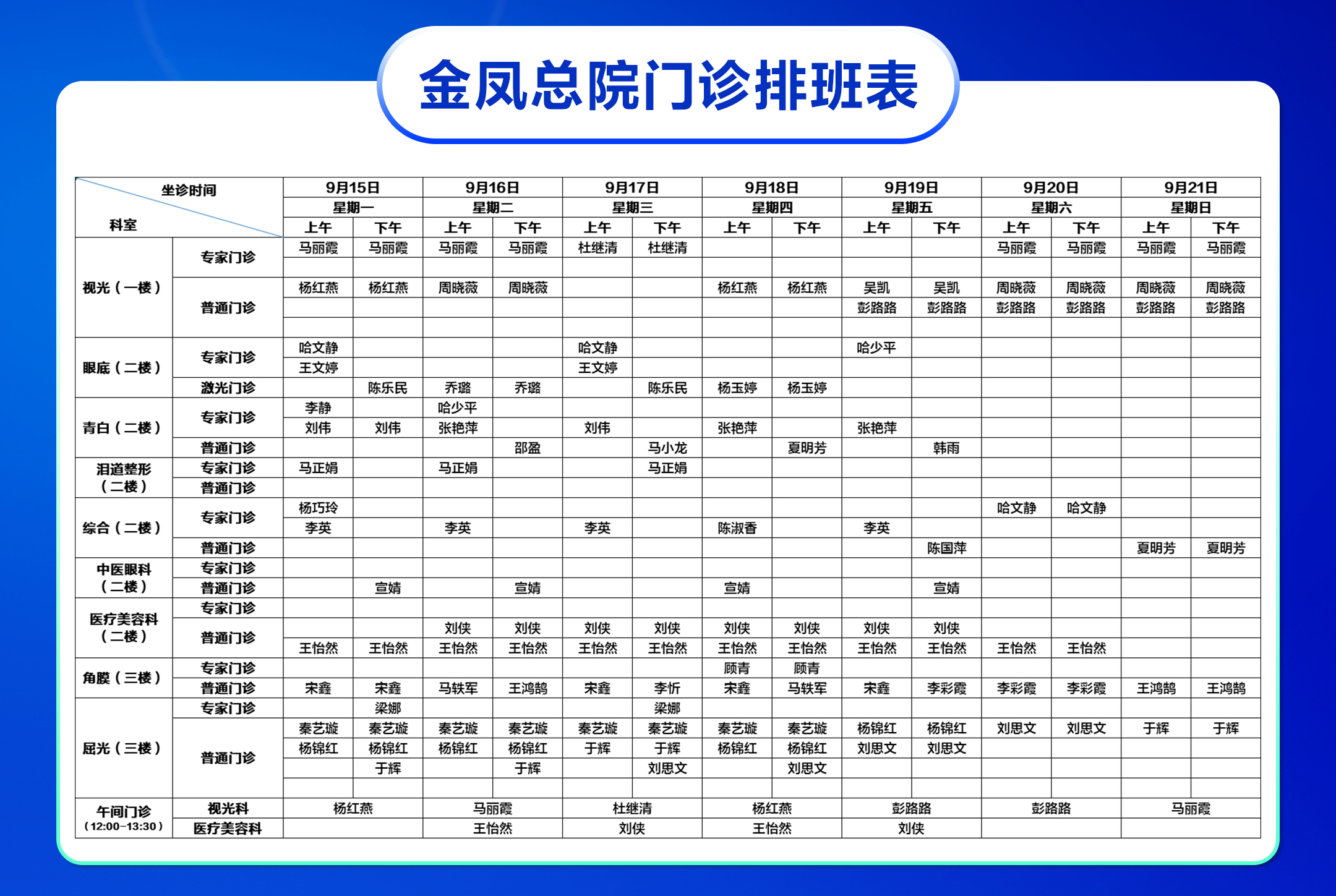 排班表-总院在前_02