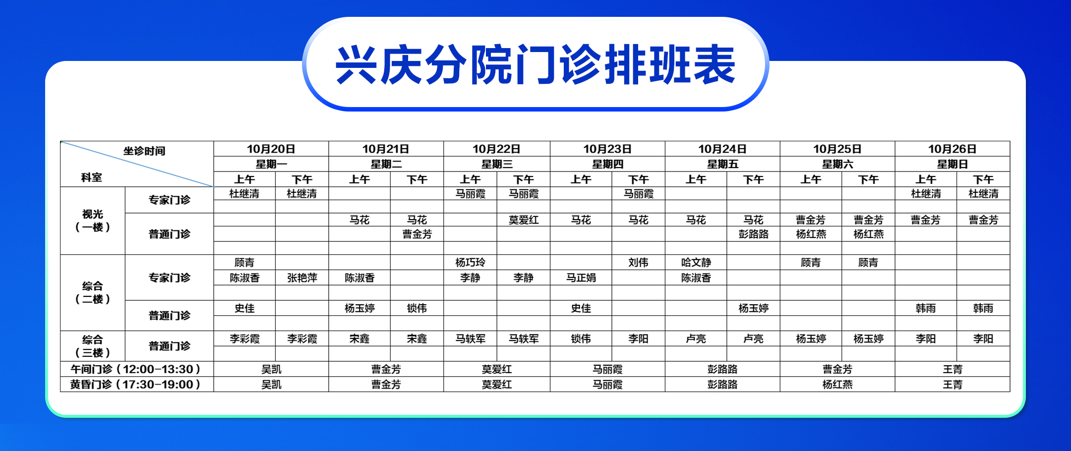 排班表-总院在前_03