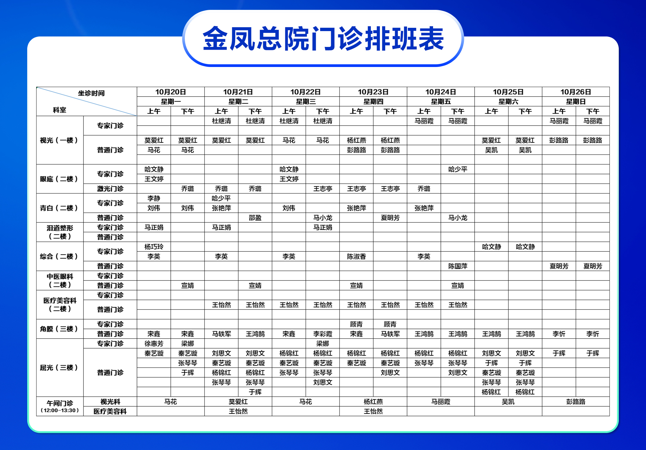 排班表-总院在前_02
