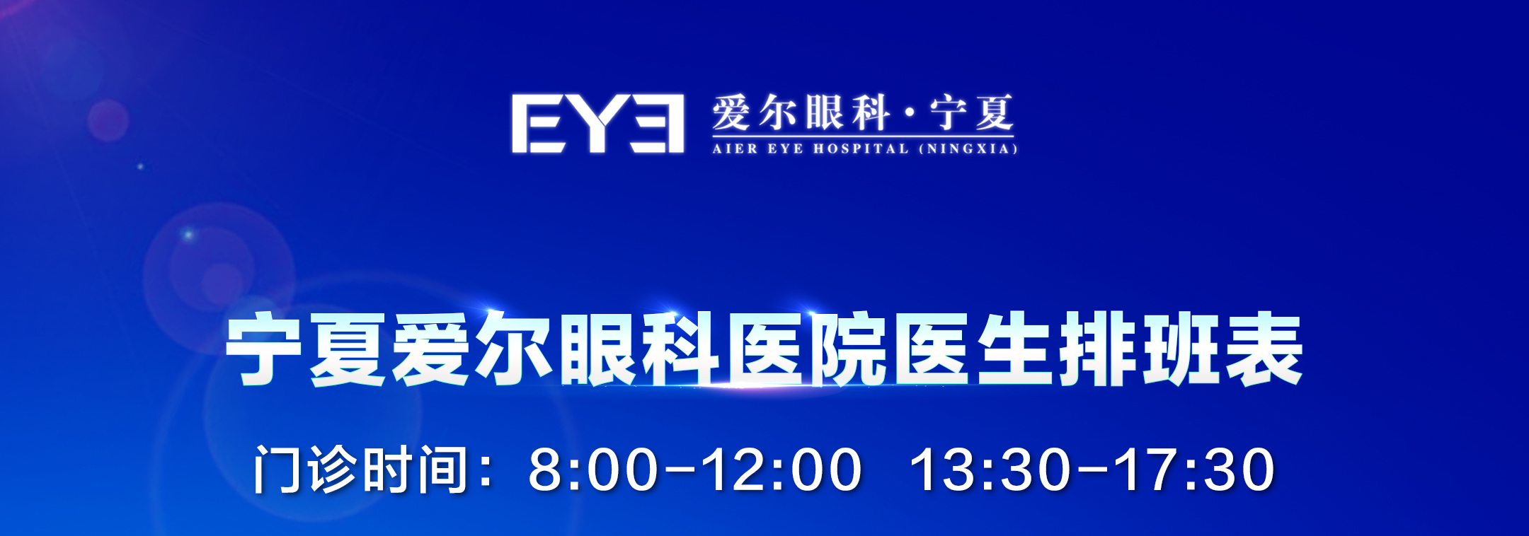 排班表-总院在前_01