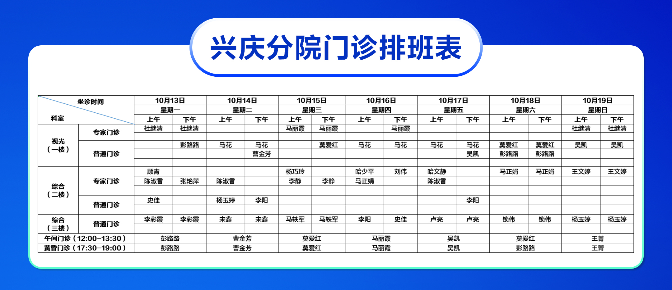 排班表-总院在前_03