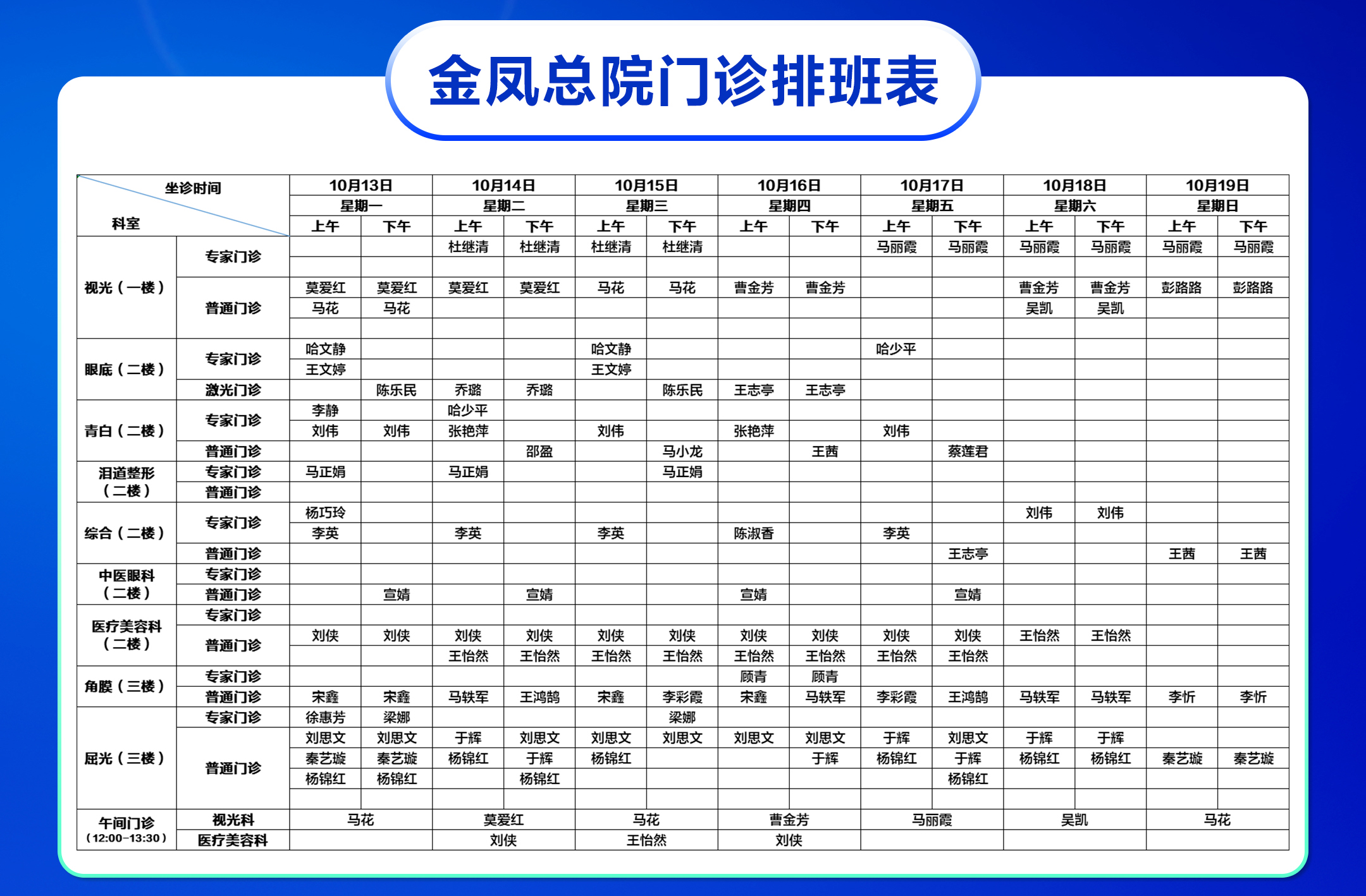 排班表-总院在前_02