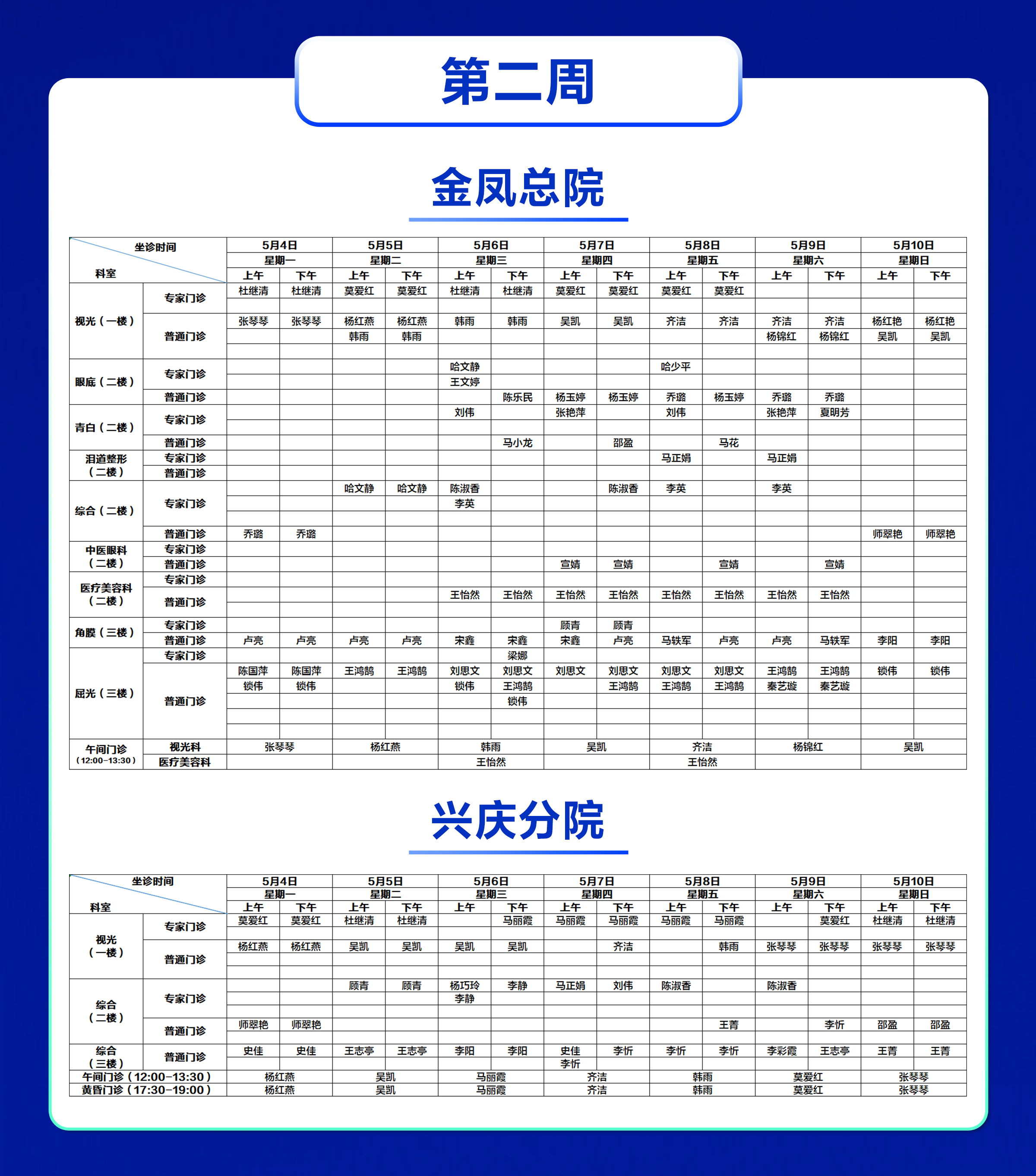 排班表-常规_03