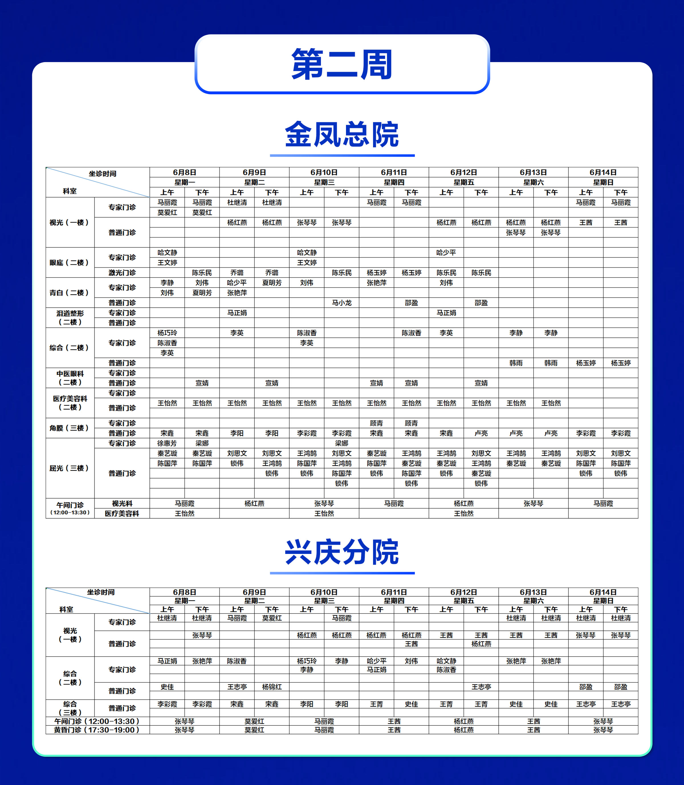 排班表-常规_03